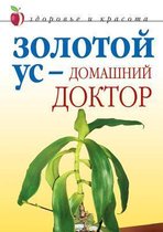 Золотой ус - домашний доктор