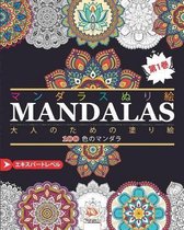 マンダラスぬり絵 (MANDALAS)