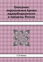 Opisanie Pereseleniya Armyan Adderbidzhanskih V Predely Rossii