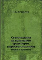 Светотехника на воздушном транспорте (аэр