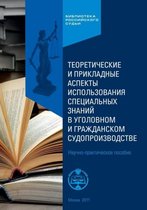 Теоретические и прикладные аспекты испол