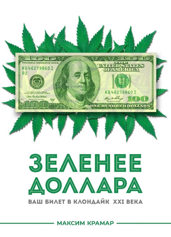 Зеленее доллара