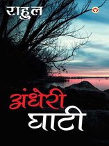 Andheri Ghati : अंधेरी घाटी