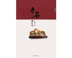 投资收藏系列：奇石鉴赏与收藏 - 世纪集团