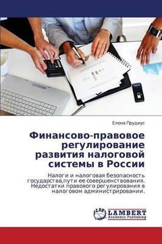 Finansovo-Pravovoe Regulirovanie Razvitiya Nalogovoy Sistemy ... - cover