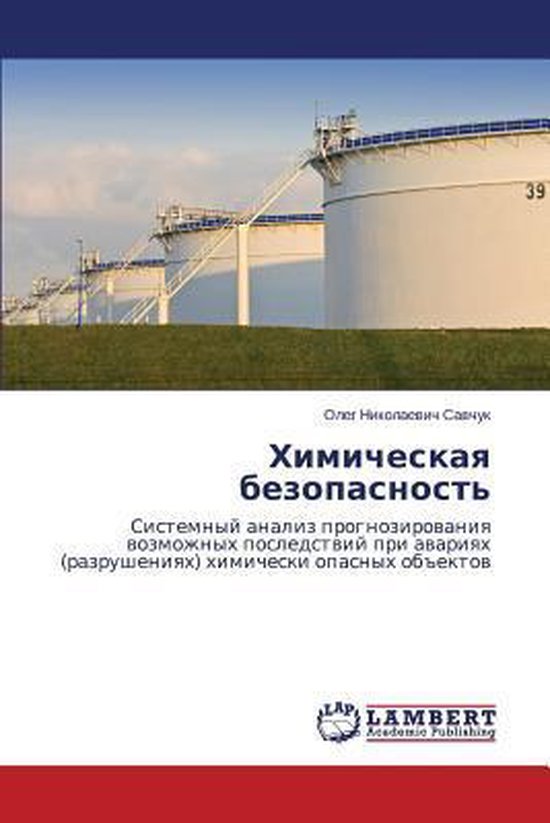 Khimicheskaya bezopasnost' - cover