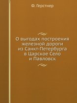 О выгодах построения железной дороги из Сk