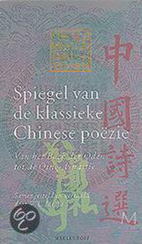 Spiegel Van De Klassieke Chinese Poezie - Onbekend | Tiliboo-afrobeat.com
