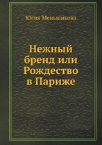 Nezhnyj Brend Ili Rozhdestvo V Parizhe