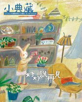 小典藏ArtcoKids 166 - 小典藏ArtcoKids 6月號/2018 第166期