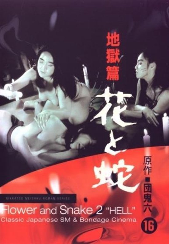 Cover van de film 'Flower And Snake 2'