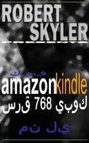 Robert Skyler Presents 1 - كيف amazon kindle سرق 768 يبوك من لي