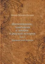 Исследования, замечания и лекции о русскоl