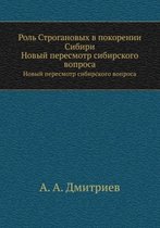 Роль Строгановых в покорении Сибири