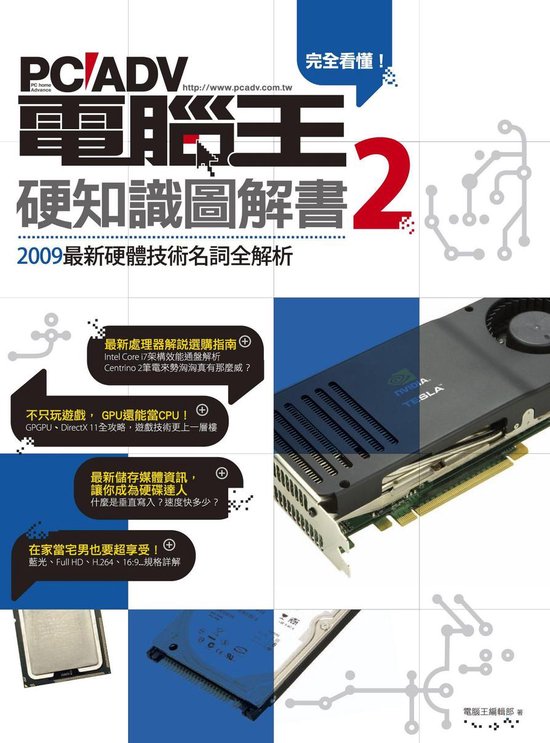 完全看懂 電腦王硬知識圖解書2 Ebook Boeken Bol Com