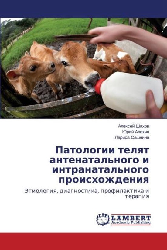 Patologii telyat antenatal'nogo i intranatal'nogo proiskhozh ... - cover
