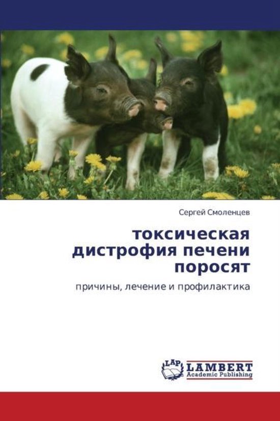 Toksicheskaya Distrofiya Pecheni Porosyat - cover