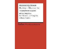Master i Margarita (Sokrascennoe izdanie)