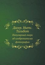 Дагер. Ньепс. Тальбот