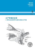 Aquaculture Development (Chinese): Supplement 6