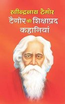 Tagore KI Shikshaprad Kahaniyan