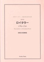 Mukai: The Loiterer, A Periodical Work edited by James Austen and Henry Austen
