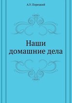 Nashi Domashnie Dela