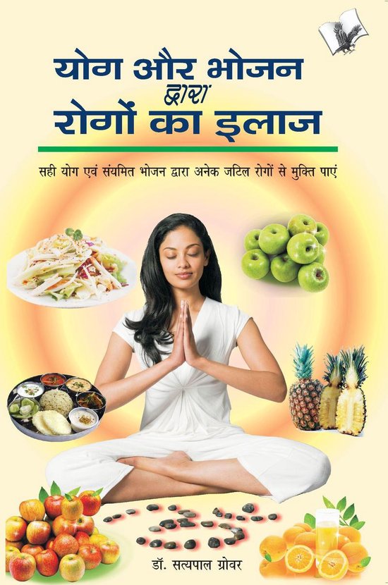 Yog Aur Bhojan Dwara Rogo Ka Ilaj - cover