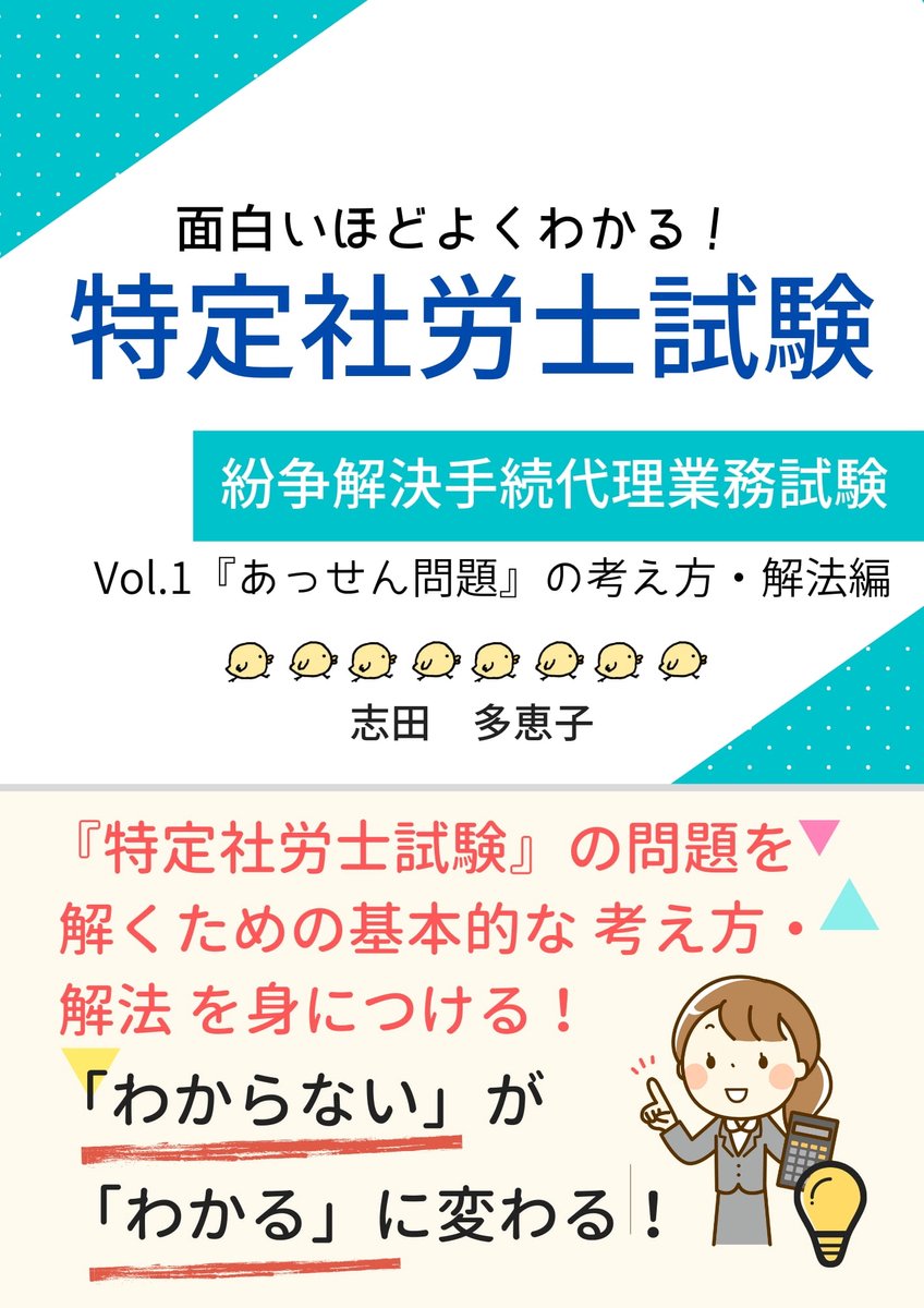 面白いほどよくわかる！特定社労士試験 1 - 面白いほどよくわかる