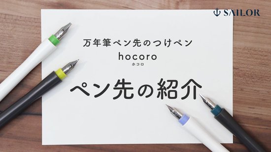 Sailor Hocoro Gray Dip Pen & Nib - 1.0mm Calligraphy