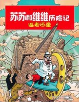 Suske en Wiske speciale Chinese uitgave de Tijdbobijn
