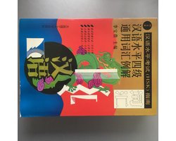 hany shuiping siji tongyong cihui lijie