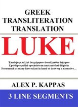 Individual New Testament Bible Books: Greek Transliteration Translation 3 - Luke: Greek Transliteration Translation