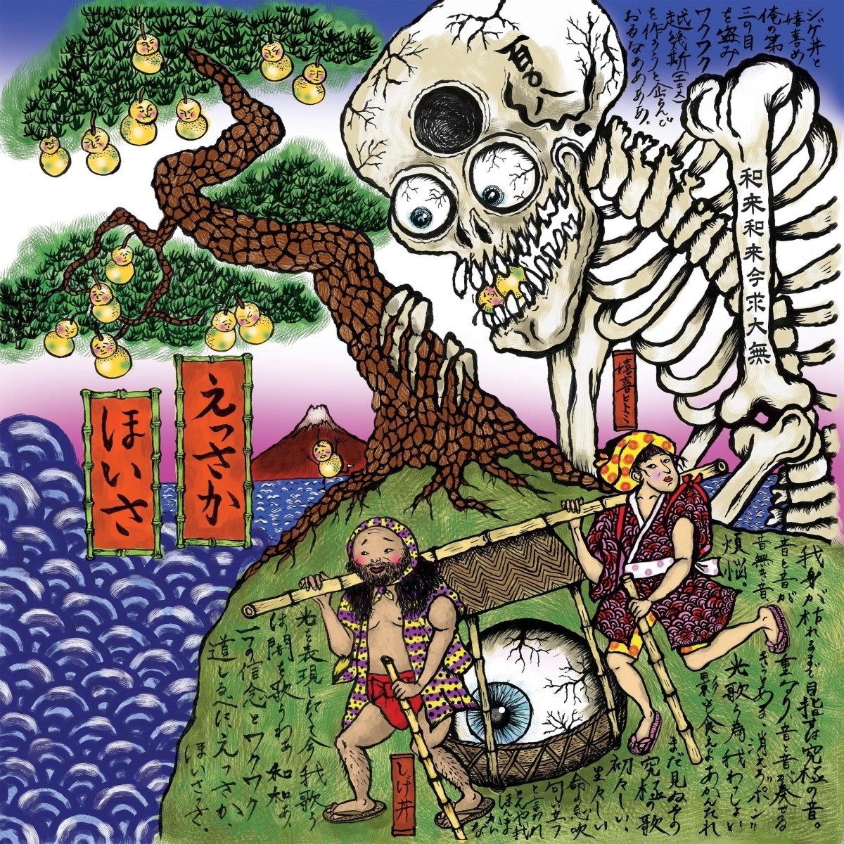 Essaka Hoisa (Coloured Vinyl)