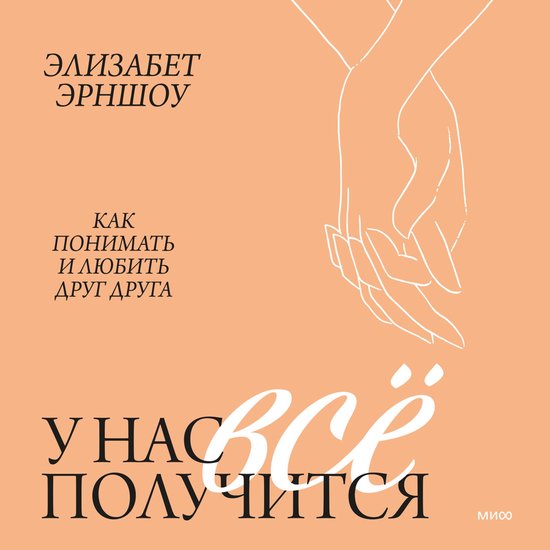 У нас все получится - cover