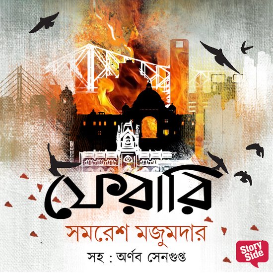 Panchti Rahasya Upanyash - Pherari - cover