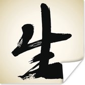 Chinees teken voor leven poster 100x100 cm - Foto print op Poster (wanddecoratie woonkamer / slaapkamer)