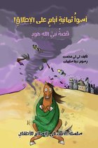 سلسلة قصص الأنبياء عربى - قصه نبى الله هود- أسوأ ثمانى أيام على الاطلاق