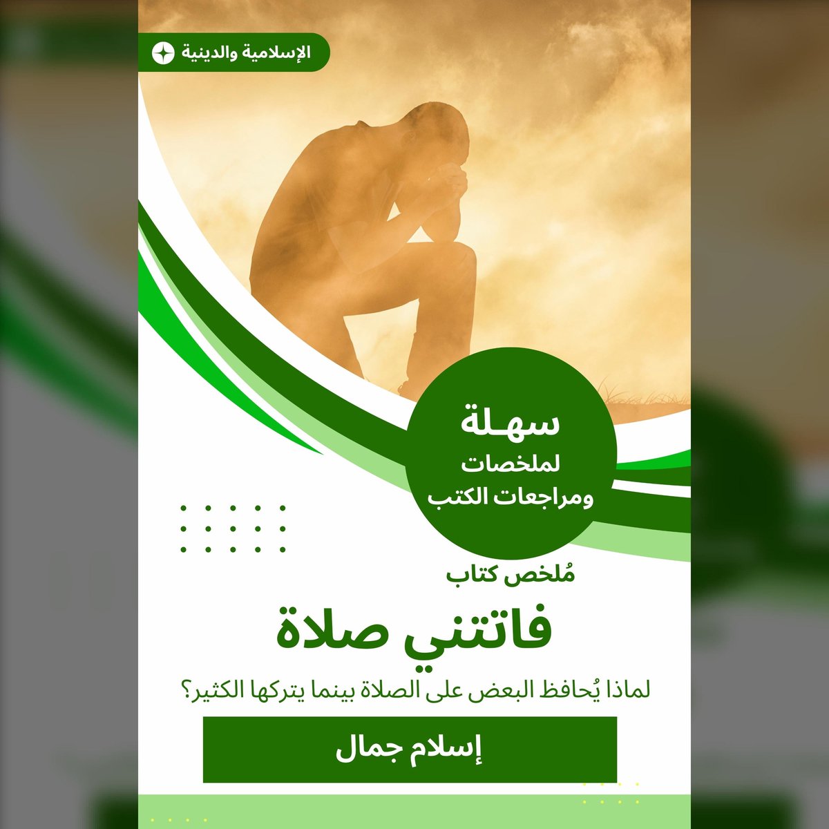 ملخص كتاب فاتتني صلاة إسلام جمال 9781619498426 Boeken Bol 8053