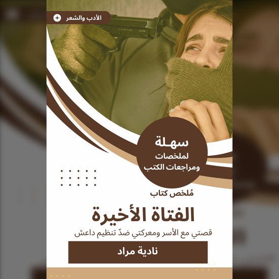 ملخص كتاب الفتاة الأخيرة - cover