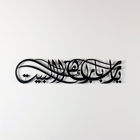 IWA Concept - islamitische producten - Ramadan - Cadeau voor Ramadan - Wanddecoratie - Islamitische Muurkunst - Ya Allah Zegen Dit Huis Metalen Islamitische Muurkunst - Barakah Dua - Dua voor Bescherming - Cadeau voor moslims - Zwart 69 cm