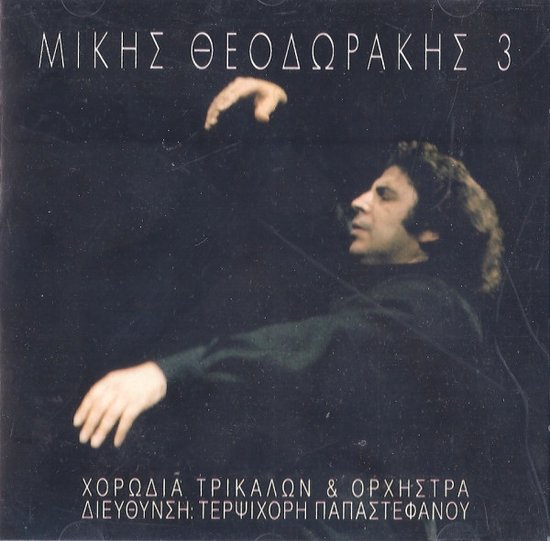 Horodia Trikalon No. 3