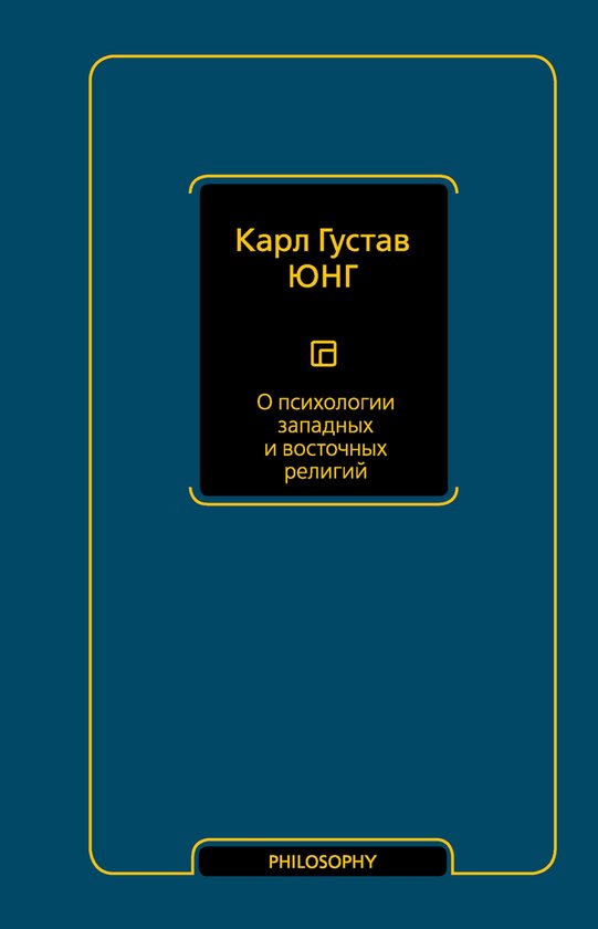 Философия – Neoclassic - О психологии  ... - cover