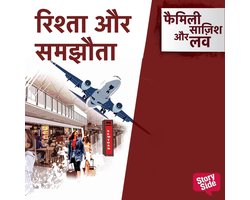 Rishta Aur Samjhauta