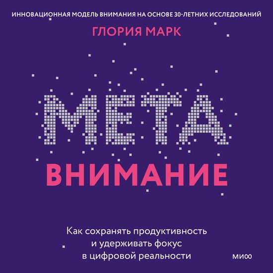 Метавнимание - cover