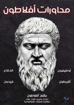 محاورات أفلاطون