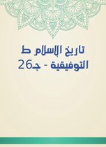 تاريخ الإسلام ط التوفيقية - جـ26