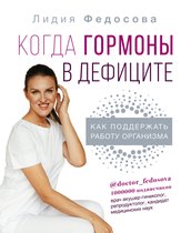 Здоровье Рунета - Когда гормоны в дефиците: как поддержать работу организма