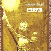 Dimitris Lampos - Exergersi (CD)