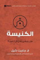 First Steps (Arabic)- Church (Arabic)